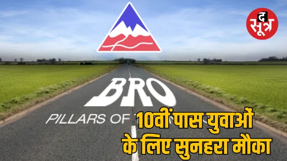 Border Roads Organisation Recruitment 2025 
