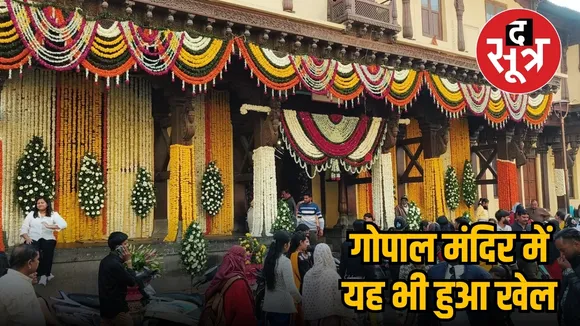 indore gopal mandir