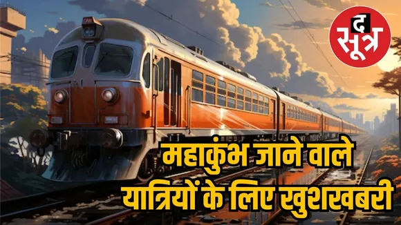 TRAIN FOR MAHAKUMBH