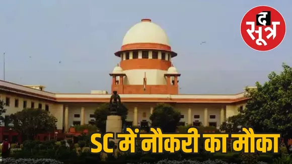 SC VACANCY