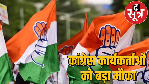 Congress made big change before urban body elections the sootr