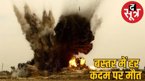 Bomb blasts every day in Bastar many people died in 14 days