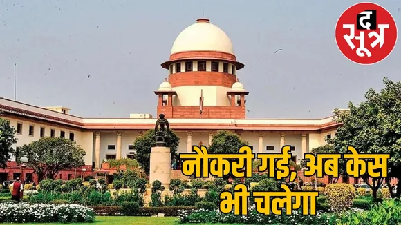 Naan scam supreme court case update news the sootr