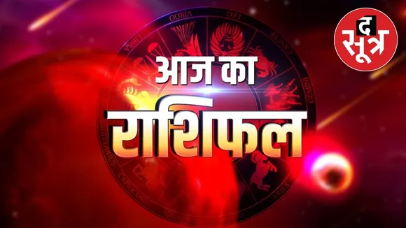 horoscope 16 January Thursday
