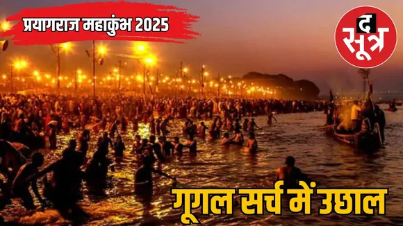  kumbh mela 2025