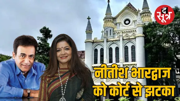 Actor Nitish Bharadwaj daughters passport madhya pradesh high court