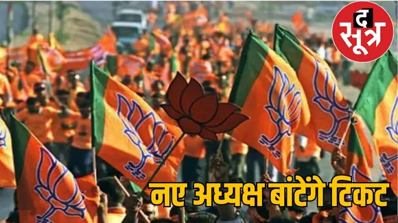 BJP state president announcement the sootr