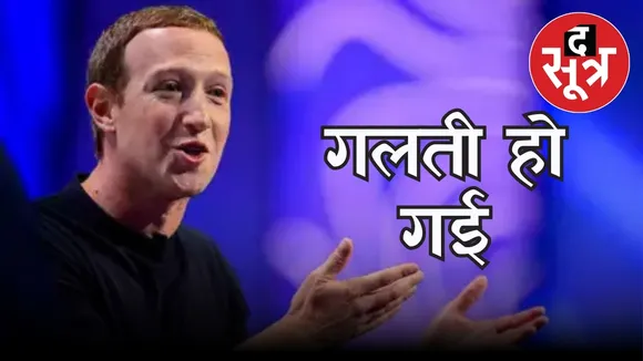 Meta CEO Mark Zuckerberg apologized for PM Modi election