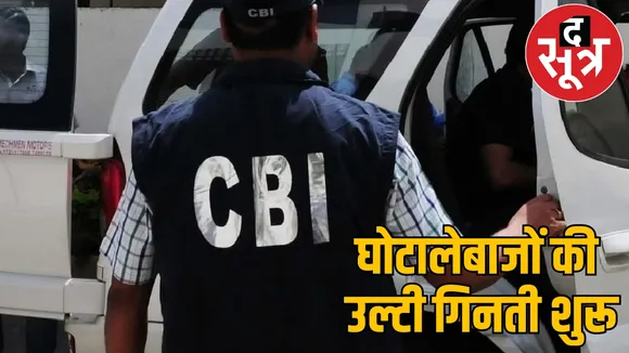 CBI special team came from Delhi will raid on congress politician and government officers mahadev satta case