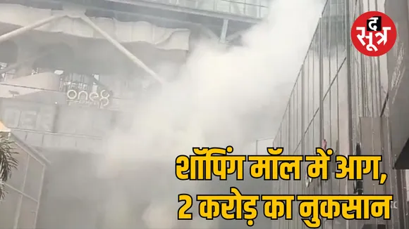 Indore branded clothing showroom massive fire