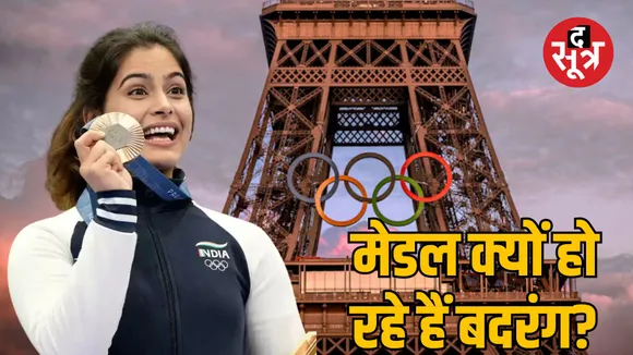 manu bhaker paris olympic bronze medals color fade