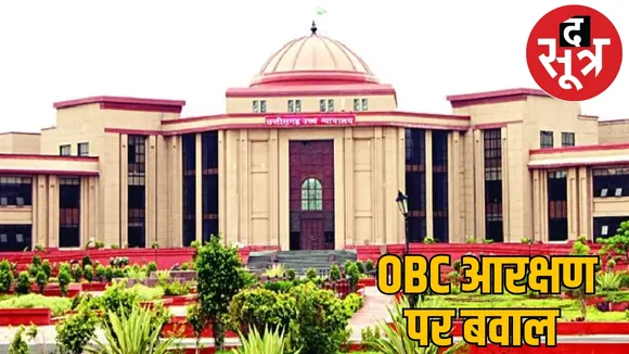 OBC reservation controversy reached High Court petition filed against government
