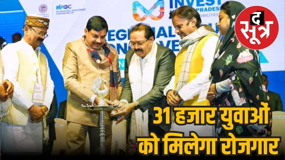 Shahdol Regional Industry Conclave CM Mohan Yadav