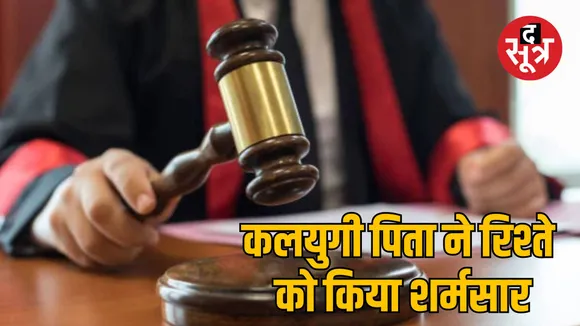 Chhatarpur Father convicted of raping daughter sentenced by court