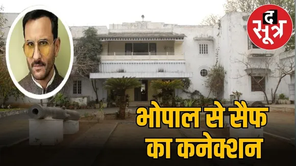 BHOPAL CONNECTION