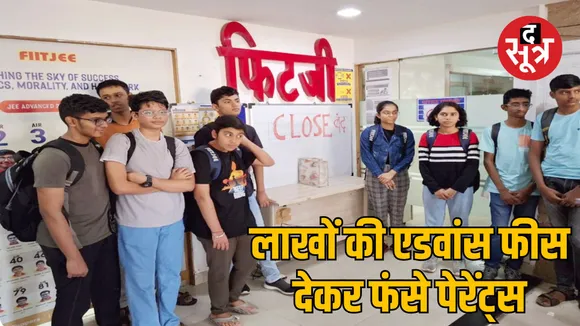 Ghaziabad FIITJEE coaching center suddenly closed