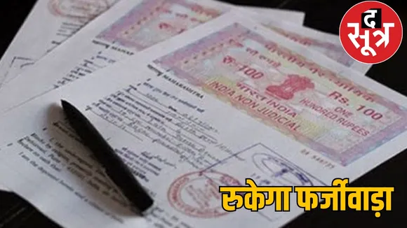 Property name transfer will happen along with registry the sootr
