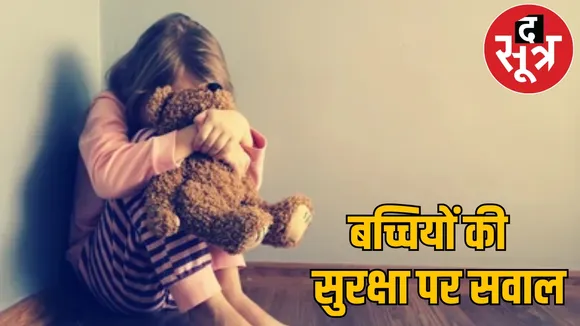 Minor Girls Crime Police Headquarter Report the sootr