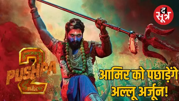 Pushpa 2 Box Office Collection