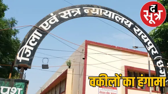 Lawyers clashed in Raipur court  the sootr