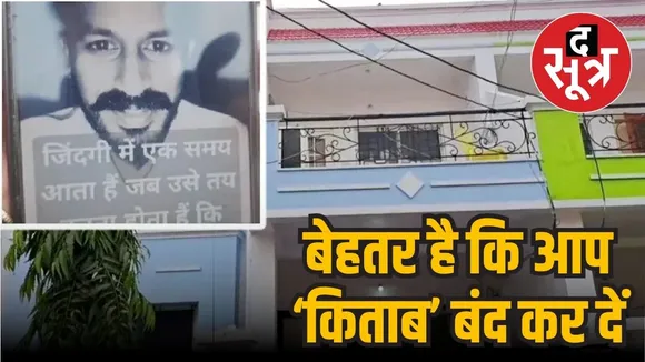 Chhatarpur Assistant Inspector Husband Whatsapp Status Suicide