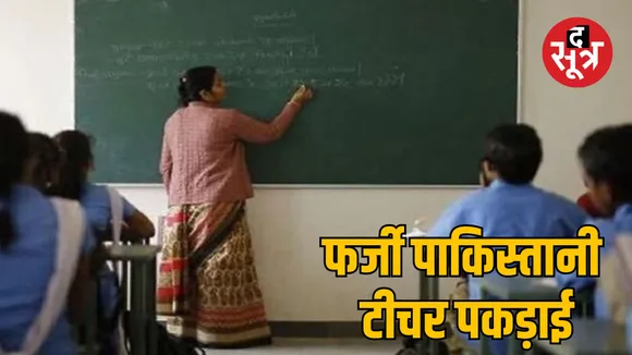 UP Bareilly case of Pakistani woman