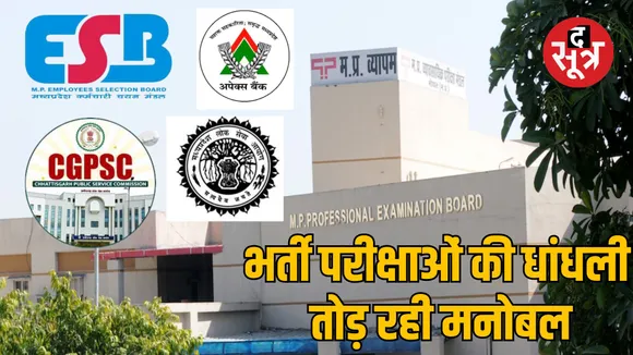 ESB-MPPSC Apex Bank appointment process Questions raised
