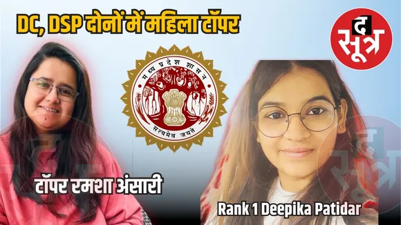 PSC topper Ramsha Ansari Rank 1 Deepika Patidar