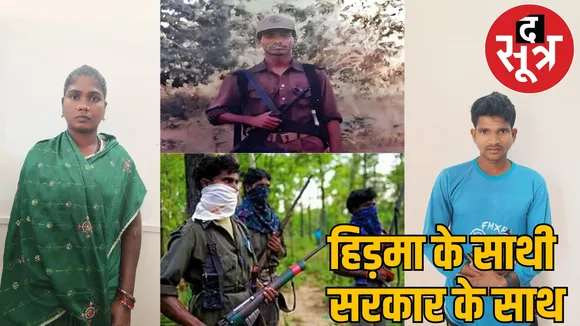 Naxalite couple with reward of Rs 10 lakh surrendered