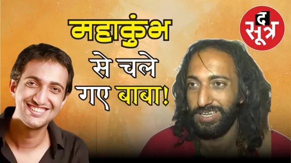 Prayagraj Maha Kumbh IIT Baba Abhay Singh