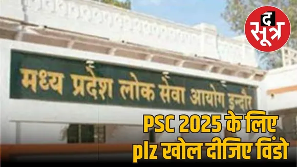 MPPSC State Service Exam 2025