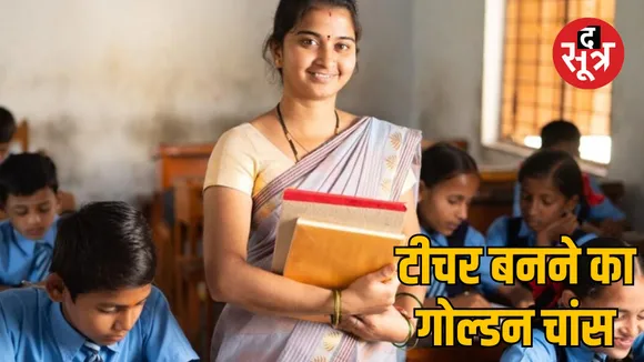 madhya pradesh teachers recruitment notification released