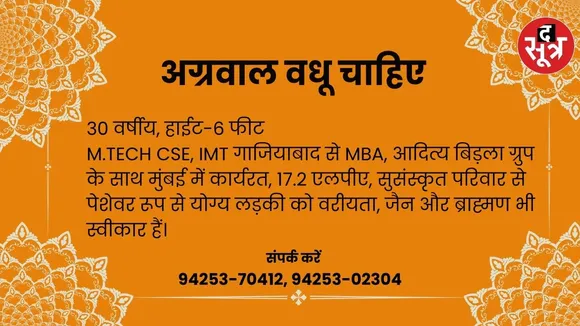 वर चाहिए 