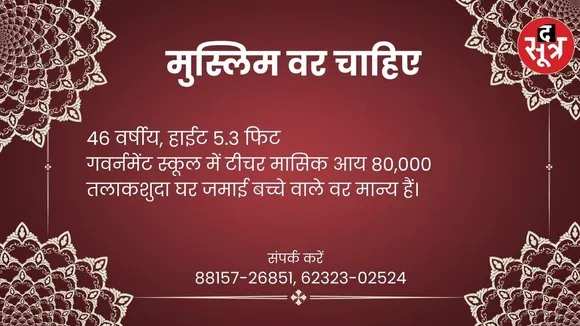 वर चाहिए (37)