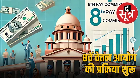 8th Pay Commission.