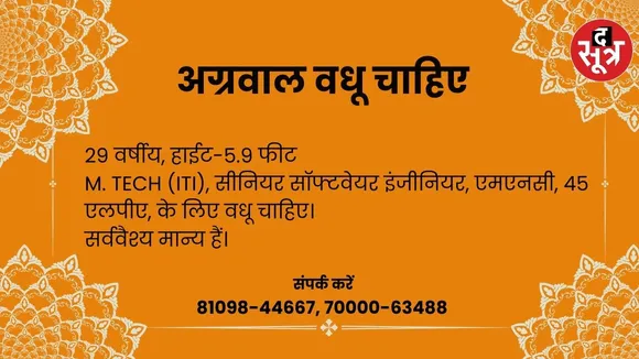 वर चाहिए