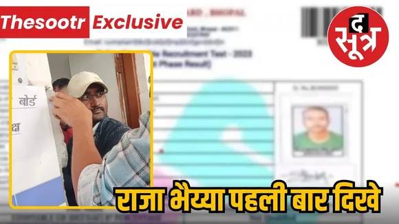 राजा भैय्या