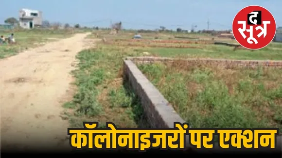 MP illegal colony developed, 56cases registered
