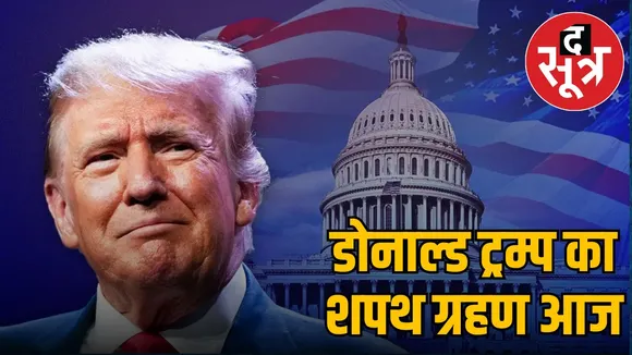 Donald Trump Oath Ceremony