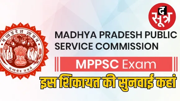 mppsc answer key without objection link 2025