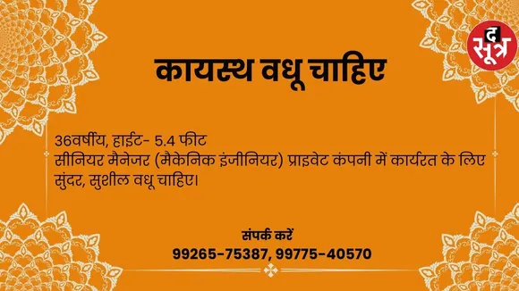 सतस