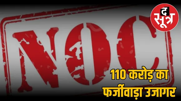 fake-noc-land-scam
