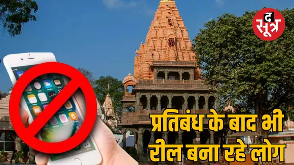 Ujjain Mahakal Temple film songs reel