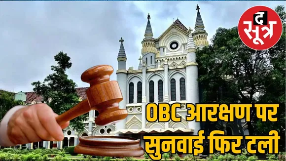 obc-reservation-madhya-pradesh