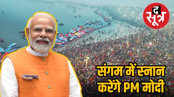 pm modi in prayagraj mahakumbh