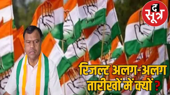 Congress objection on local body election result date the sootr