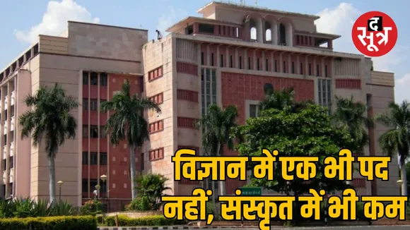 MP teacher recruitment Guest teachers raised questions