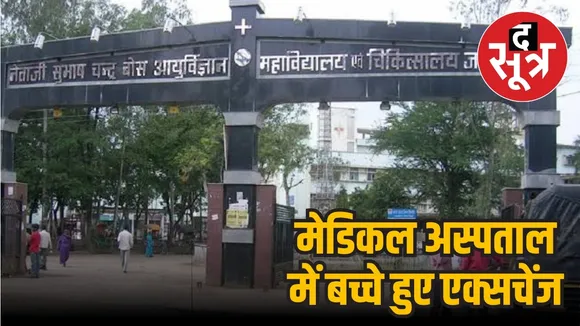 Jabalpur Netaji Subhash Chandra Bose Medical College