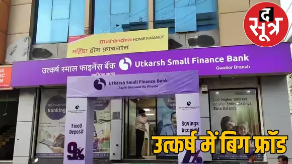 Utkarsh Small Finance Bank account holder cyber fraud case FIR the sootr