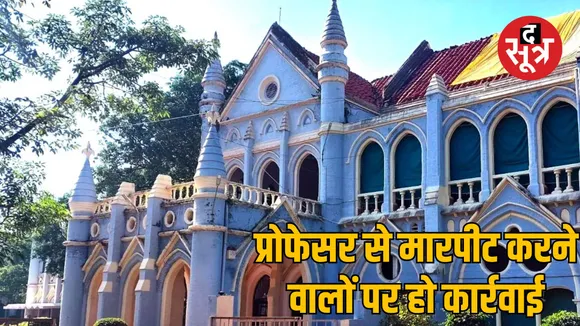 jabalpur high court sidhi teacher assault action